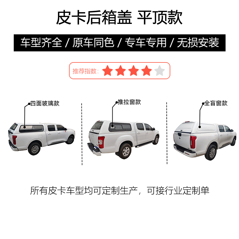 经典平顶款皮卡后箱高盖