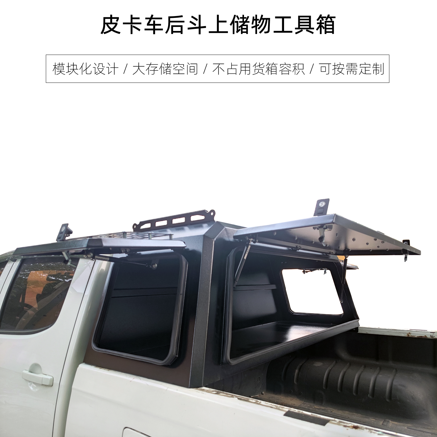 皮卡车后箱上储物箱工具箱