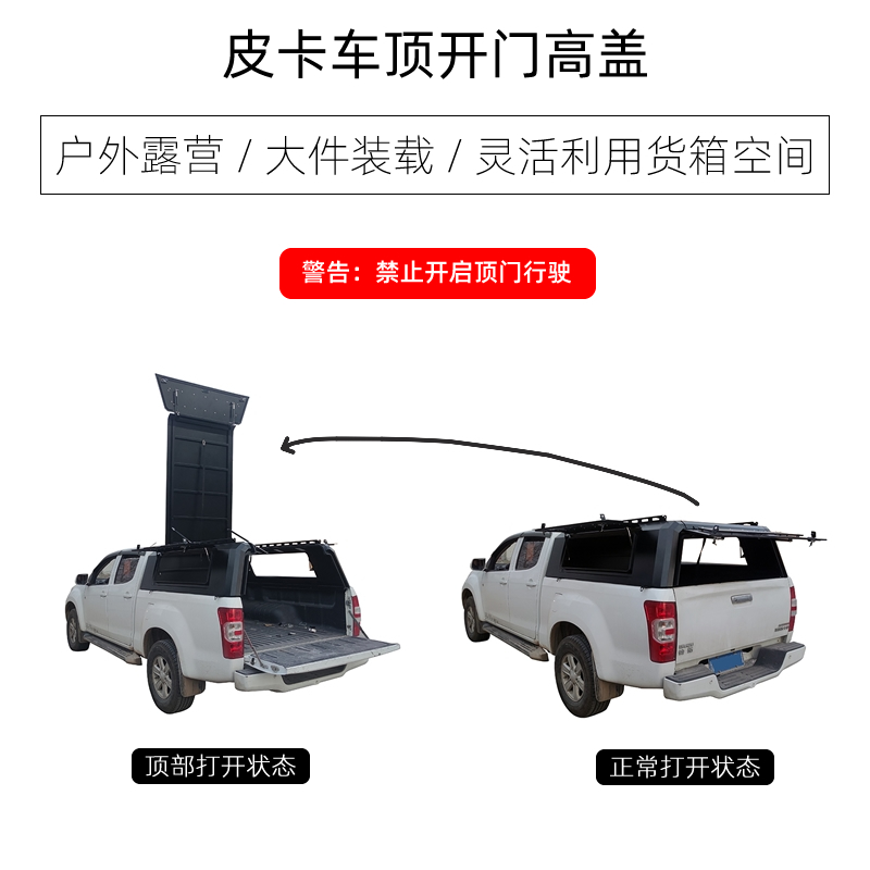 皮卡车大顶开三开门高盖