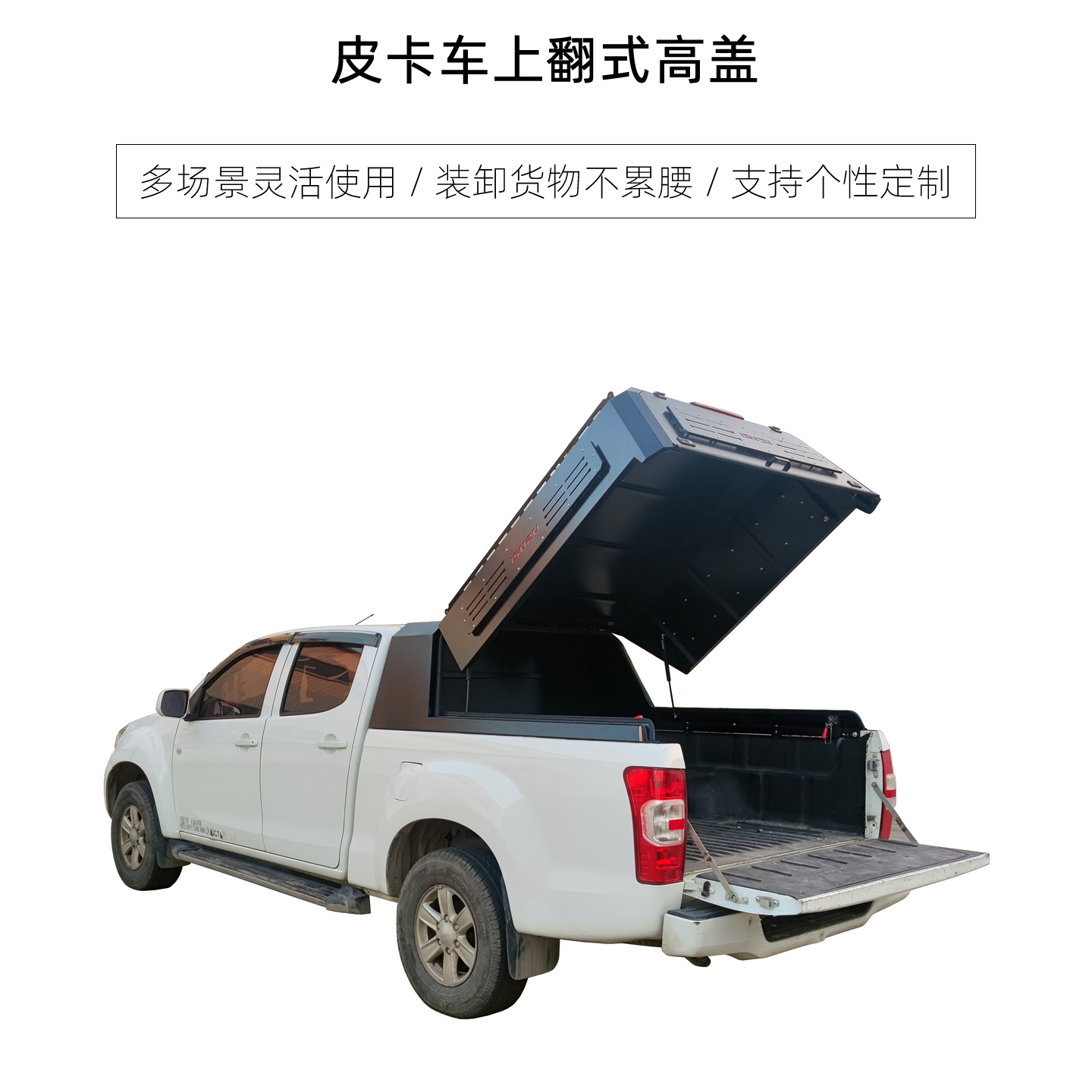 皮卡大翻盖款皮卡后箱高盖