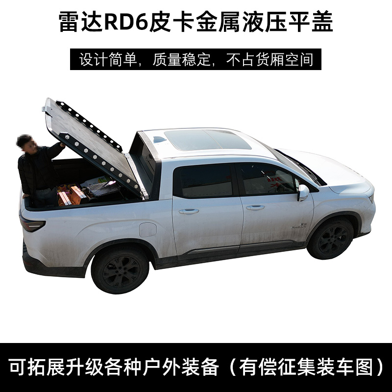 皮卡车金属液压平盖