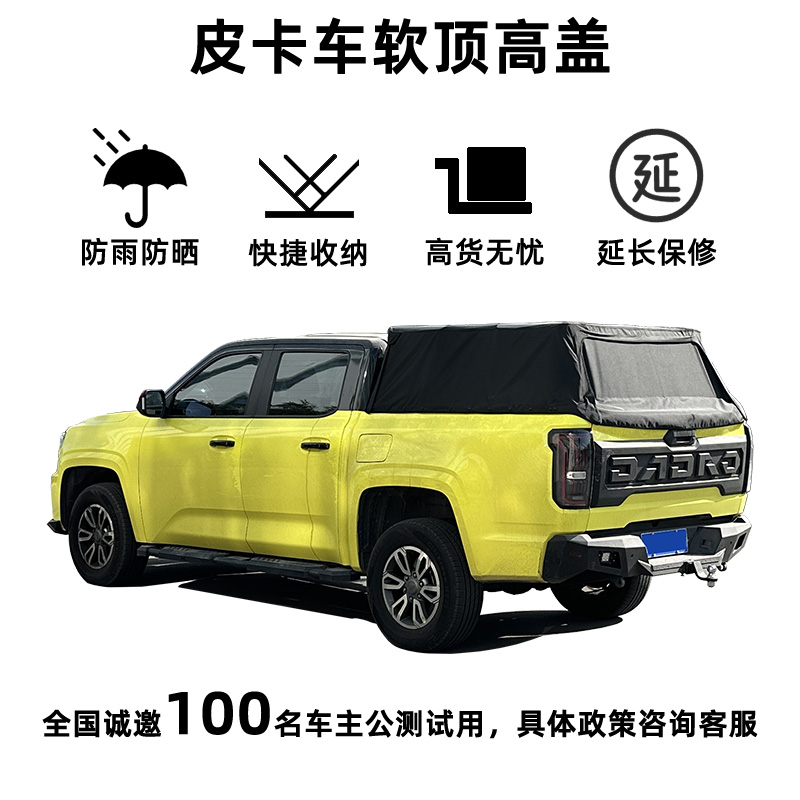 皮卡车折叠软高盖