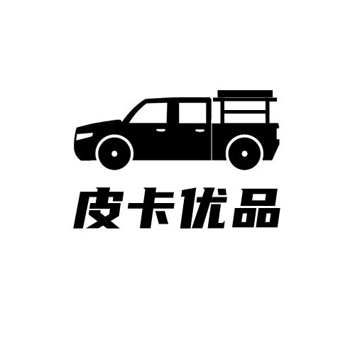 皮卡优品