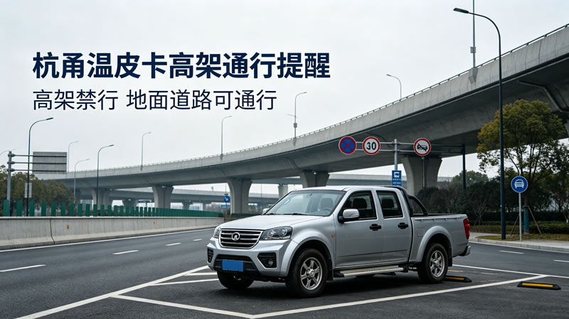 浙江皮卡限行政策2.jpg