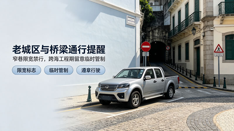澳门皮卡限行政策2.jpg