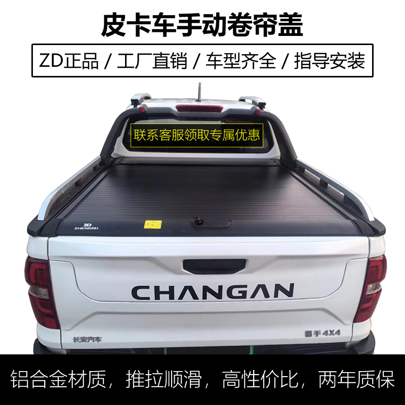 皮卡车卷帘盖（ZHENGDU）