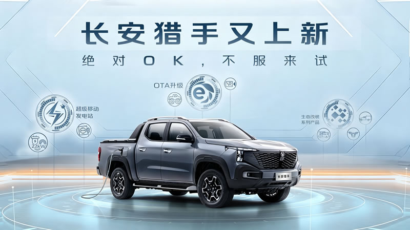 外放电皮卡长安猎手K50.jpg