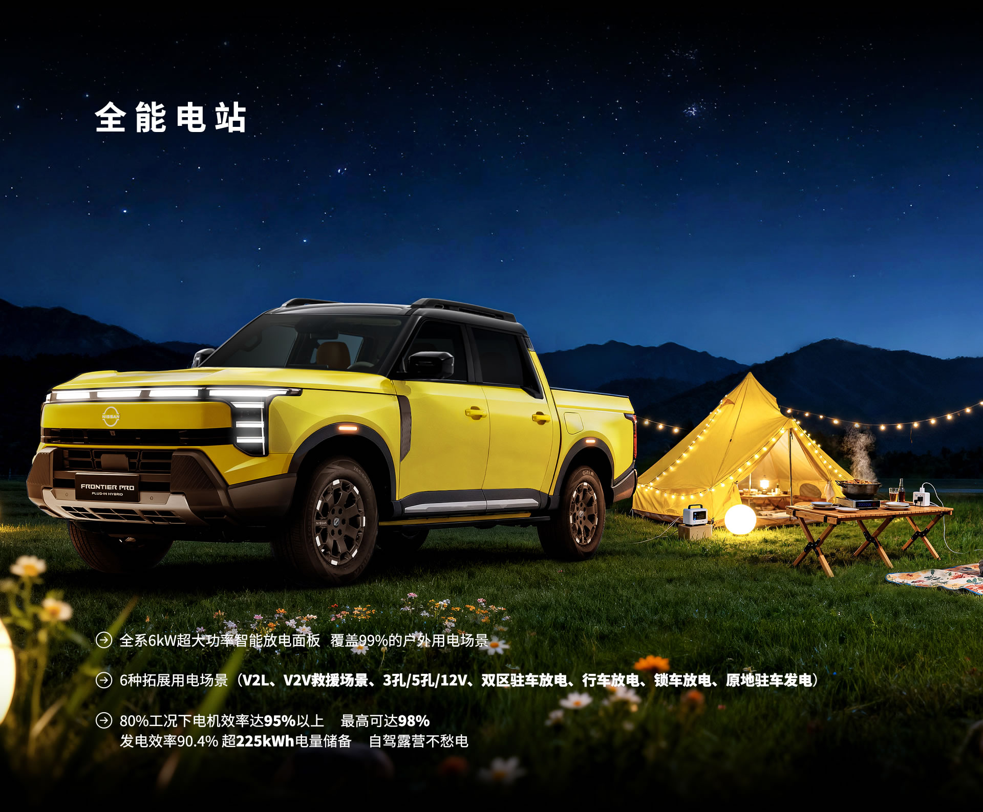 外放电皮卡-日产锋坦PHEV.jpg