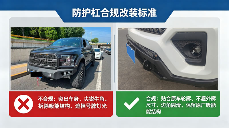 皮卡车加装防护杠是否合法5.jpg