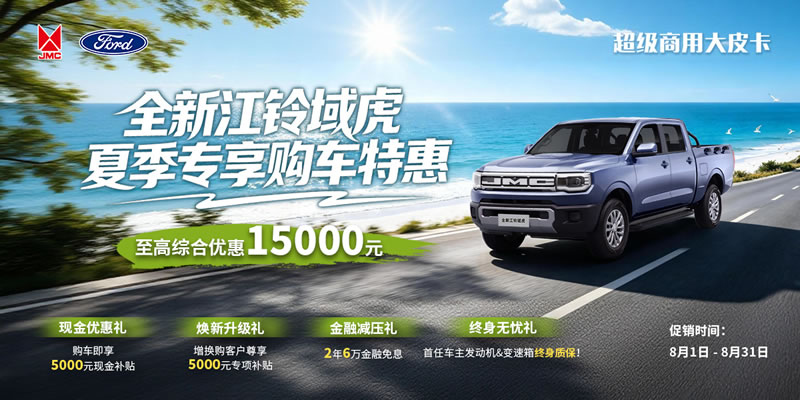 皮卡车最建议买的三个品牌-江铃皮卡.jpg