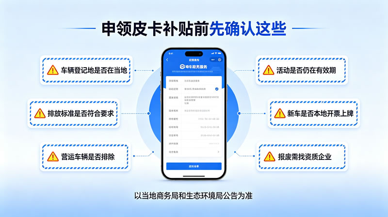 2026皮卡车以旧换新政策4.jpg