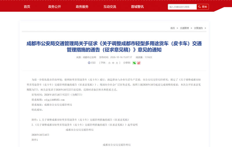 成都解除皮卡限行.jpg